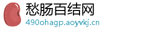 愁肠百结网